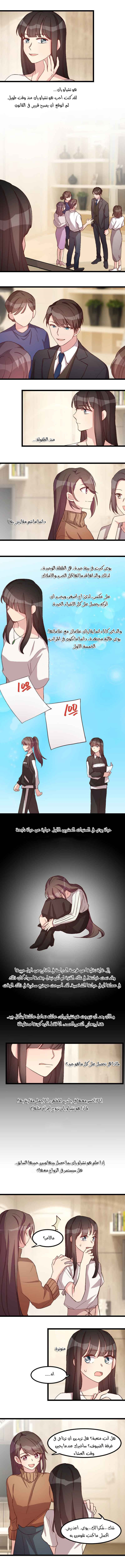 CEO's Sudden Proposal: Chapter 58 - Page 2