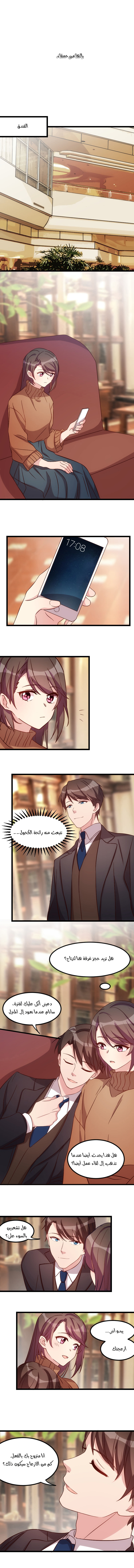 CEO's Sudden Proposal: Chapter 59 - Page 2