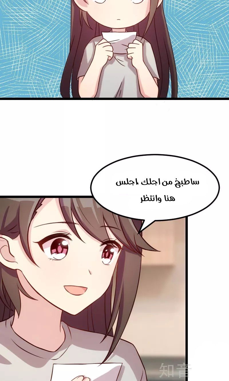 CEO's Sudden Proposal: Chapter 6 - Page 16