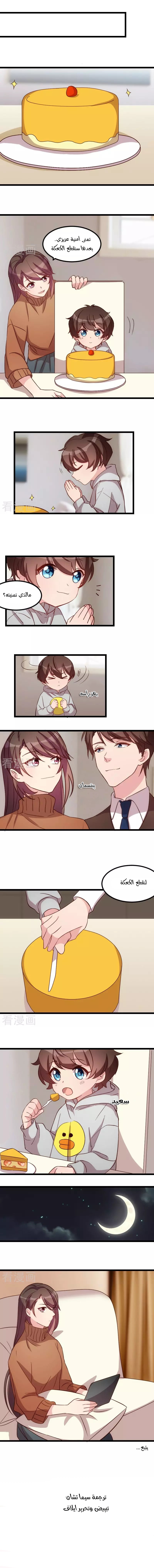 CEO's Sudden Proposal: Chapter 65 - Page 2