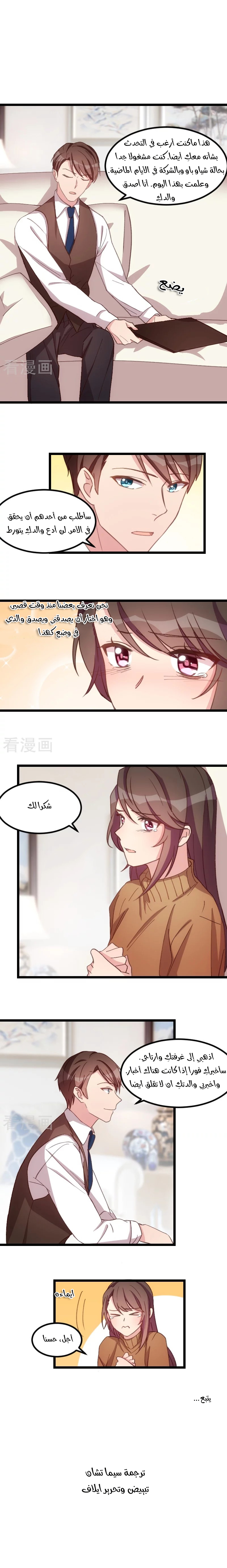 CEO's Sudden Proposal: Chapter 69 - Page 2