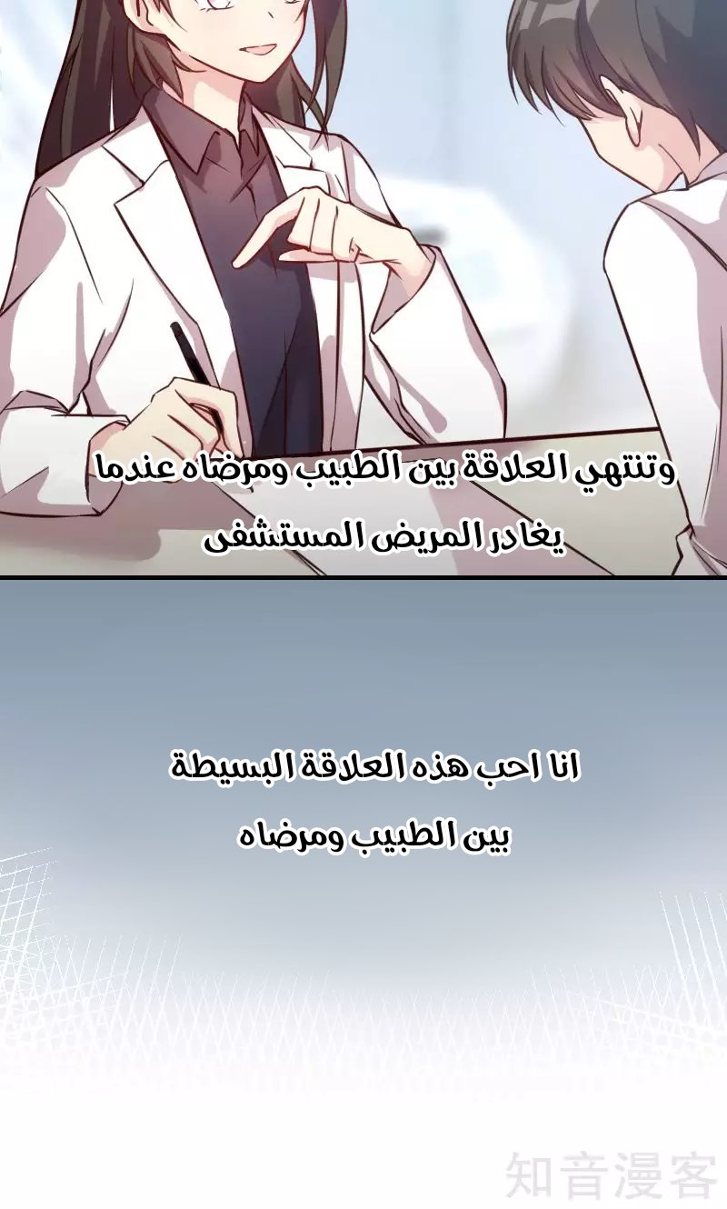 CEO's Sudden Proposal: Chapter 7 - Page 5