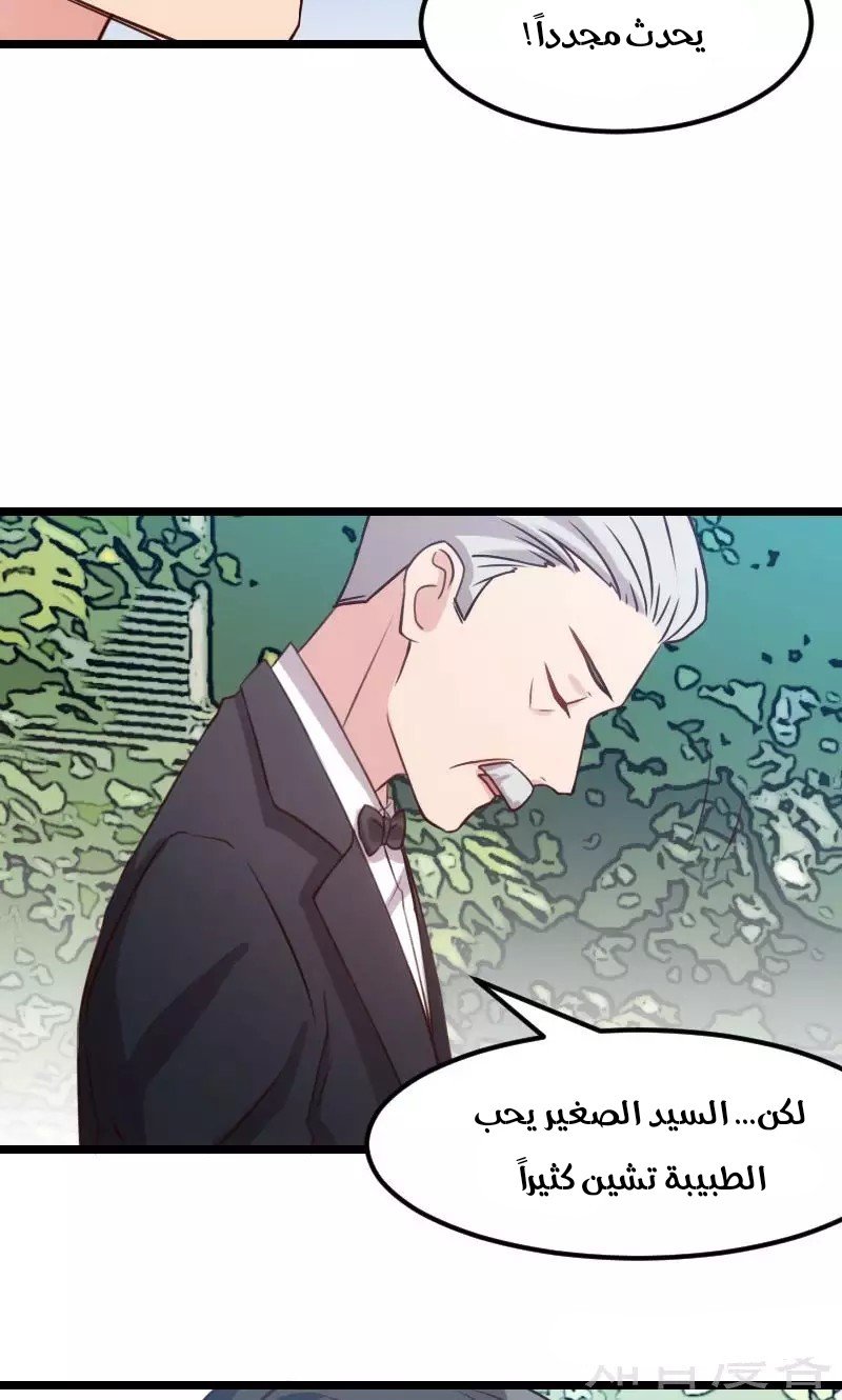 CEO's Sudden Proposal: Chapter 7 - Page 23