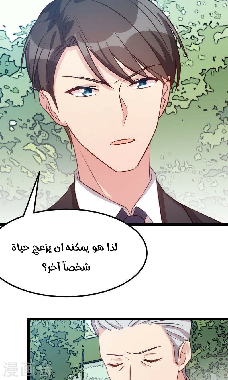 CEO's Sudden Proposal: Chapter 7 - Page 24