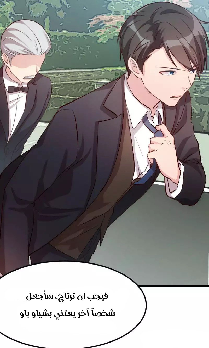 CEO's Sudden Proposal: Chapter 7 - Page 26