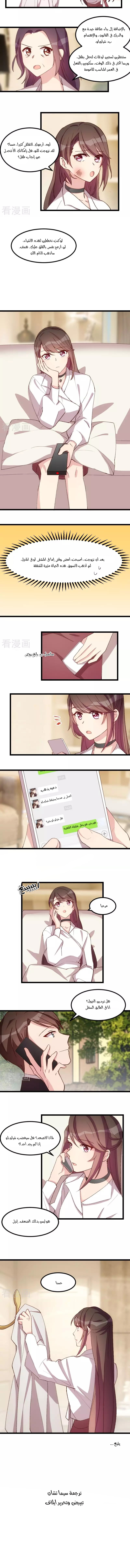 CEO's Sudden Proposal: Chapter 72 - Page 2