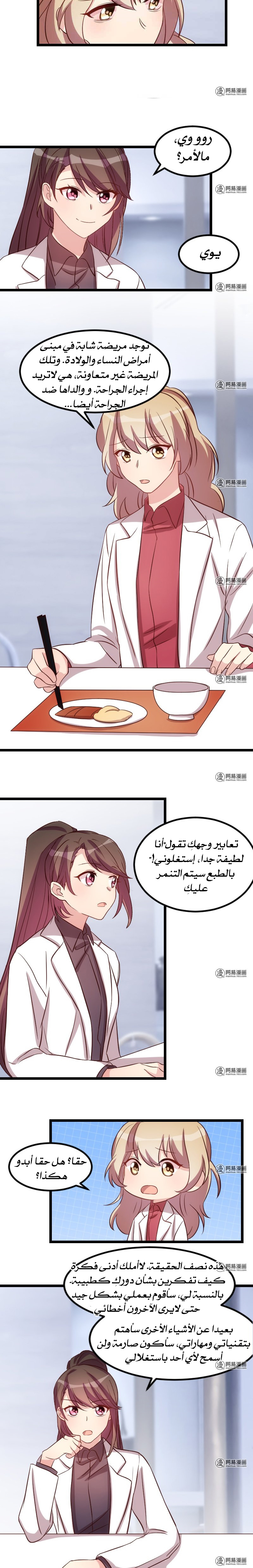 CEO's Sudden Proposal: Chapter 76 - Page 2