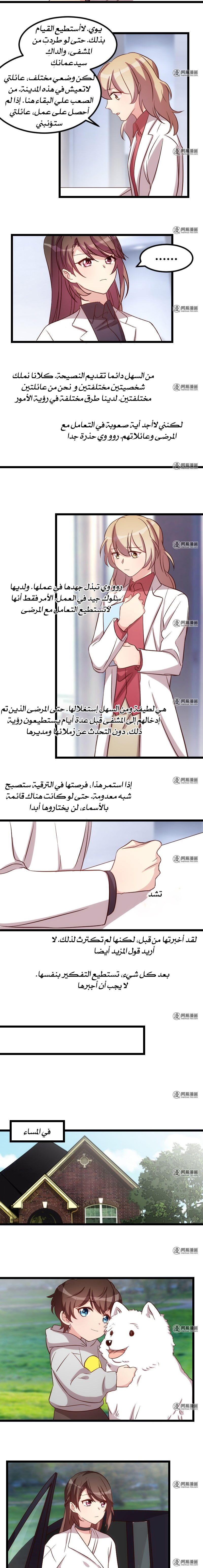 CEO's Sudden Proposal: Chapter 76 - Page 3