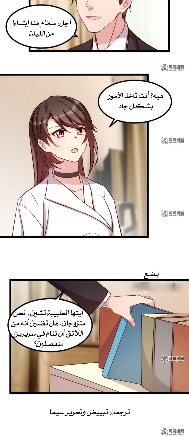 CEO's Sudden Proposal: Chapter 76 - Page 5