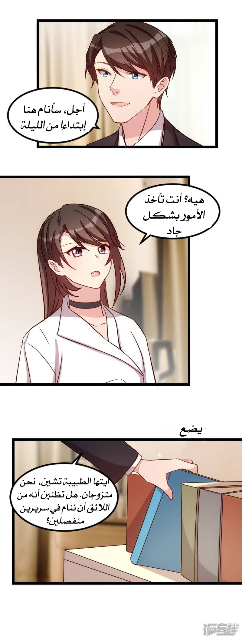 CEO's Sudden Proposal: Chapter 77 - Page 2