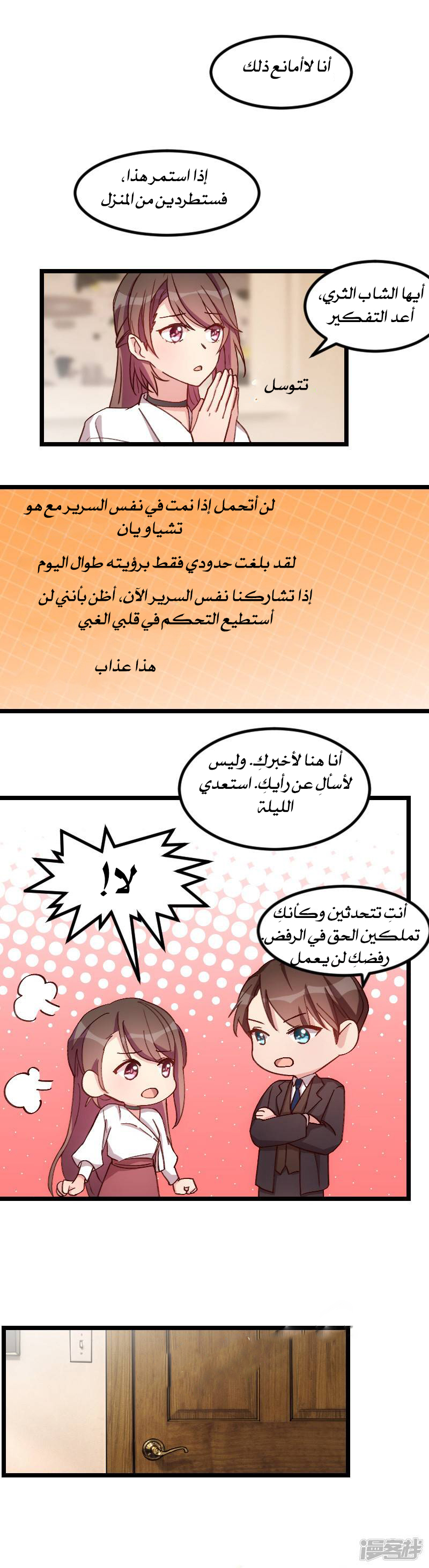 CEO's Sudden Proposal: Chapter 77 - Page 3