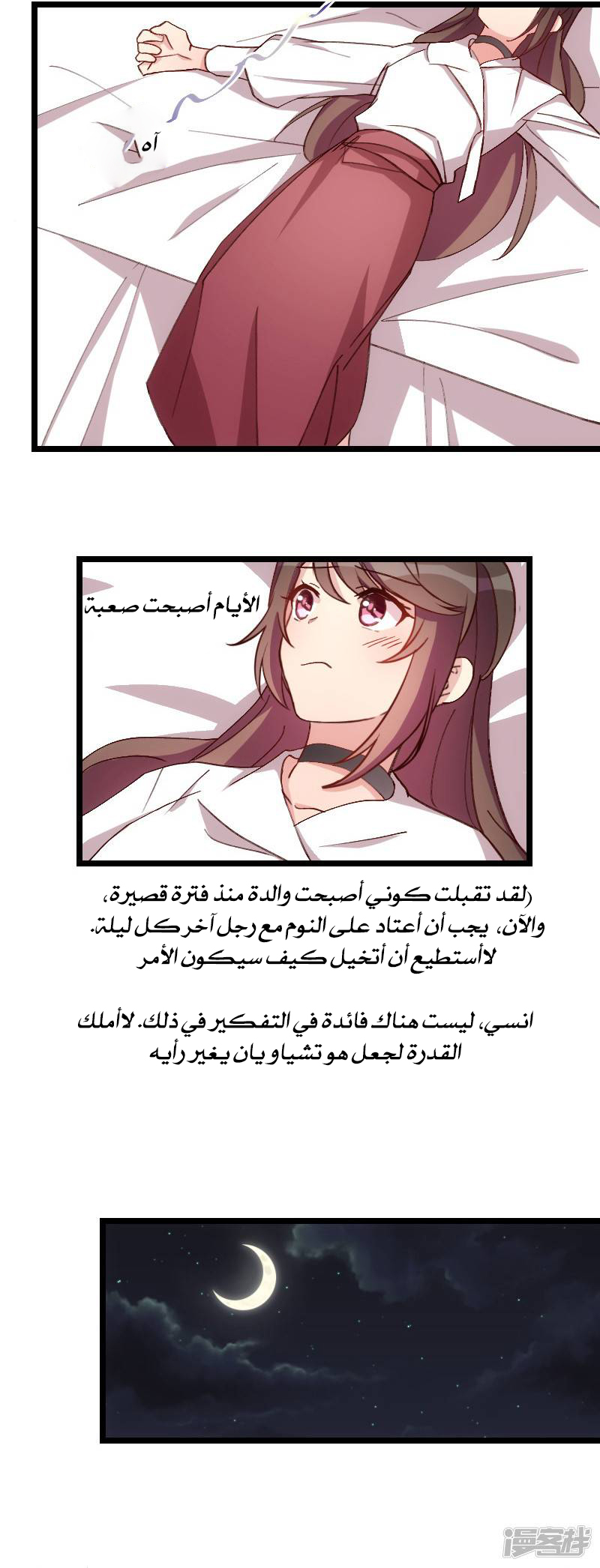 CEO's Sudden Proposal: Chapter 77 - Page 4