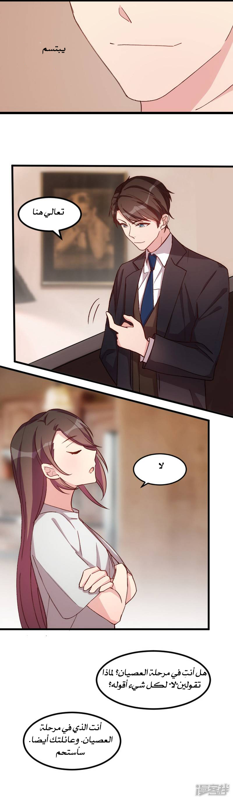CEO's Sudden Proposal: Chapter 77 - Page 6