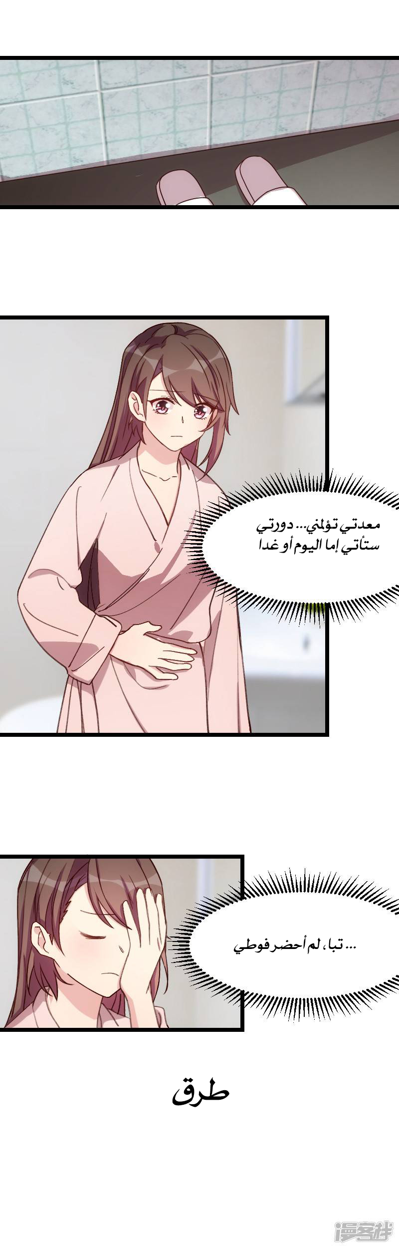 CEO's Sudden Proposal: Chapter 77 - Page 7