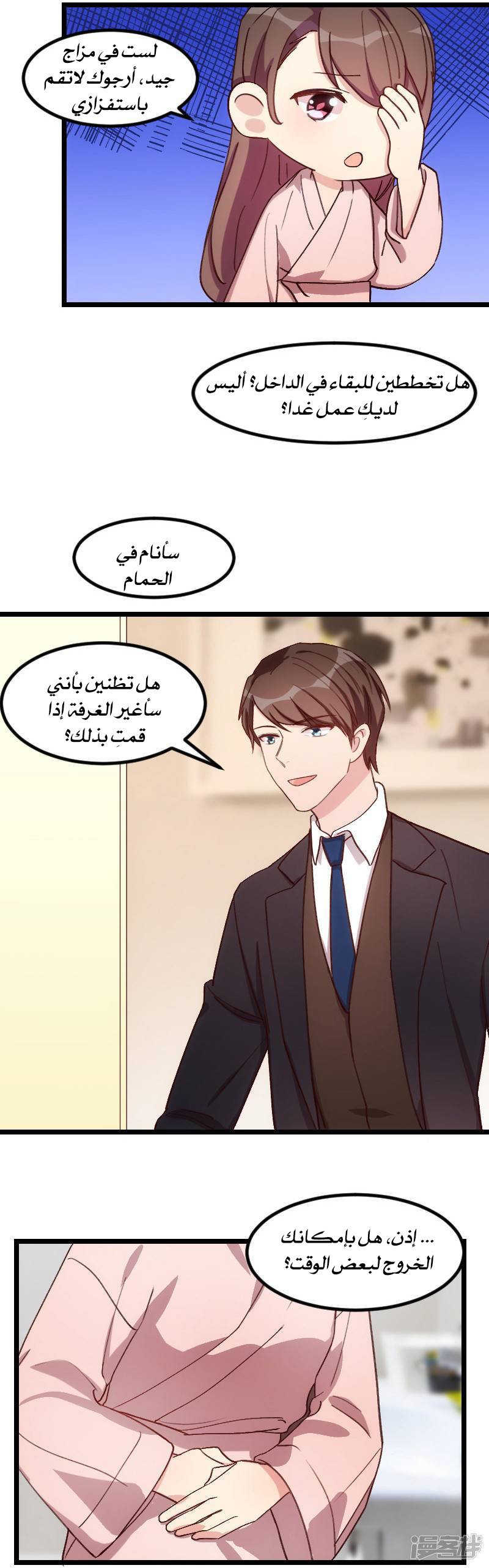 CEO's Sudden Proposal: Chapter 77 - Page 8