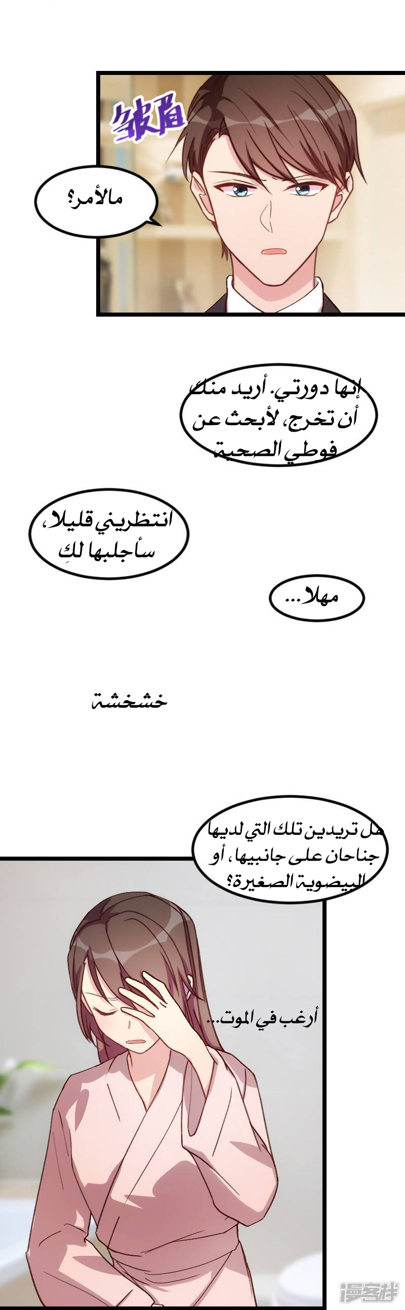 CEO's Sudden Proposal: Chapter 77 - Page 9