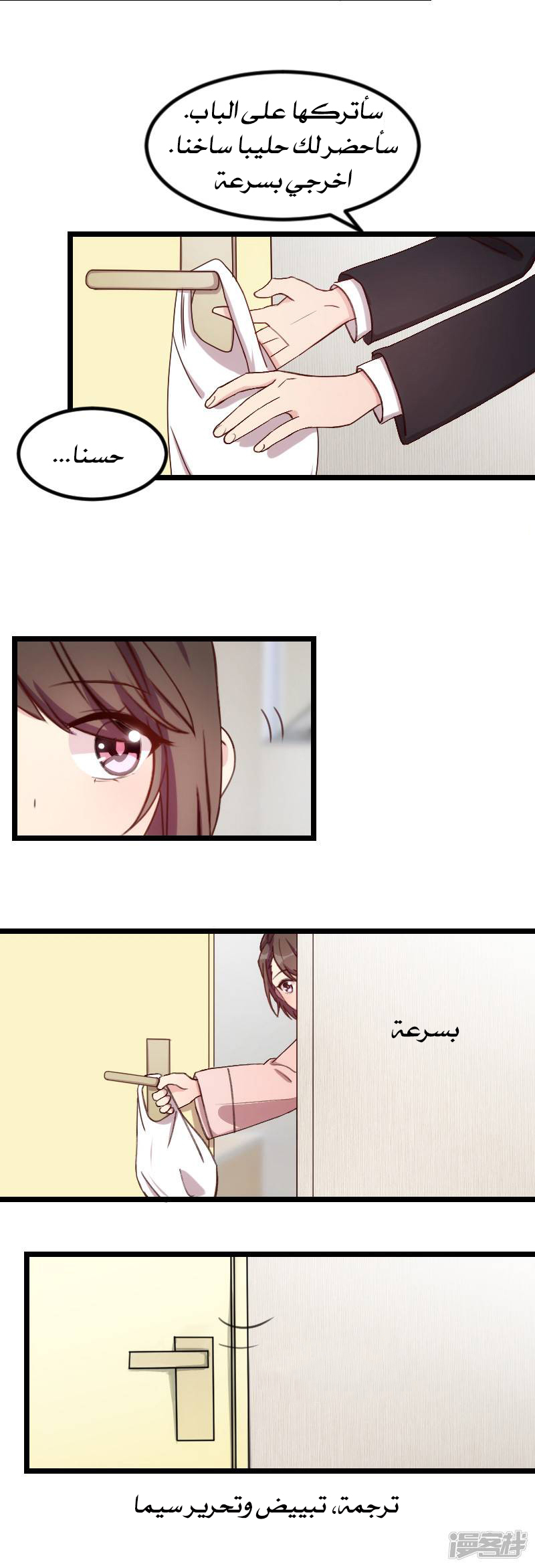 CEO's Sudden Proposal: Chapter 77 - Page 10