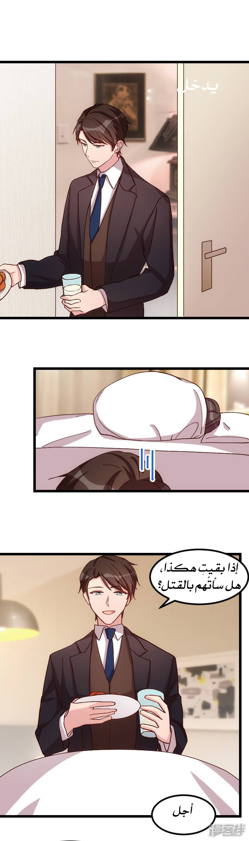 CEO's Sudden Proposal: Chapter 78 - Page 2