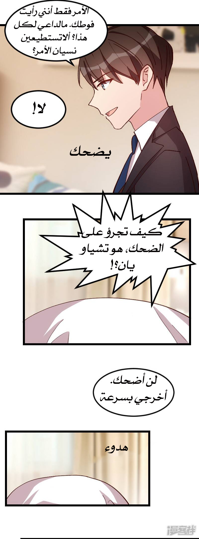 CEO's Sudden Proposal: Chapter 78 - Page 3