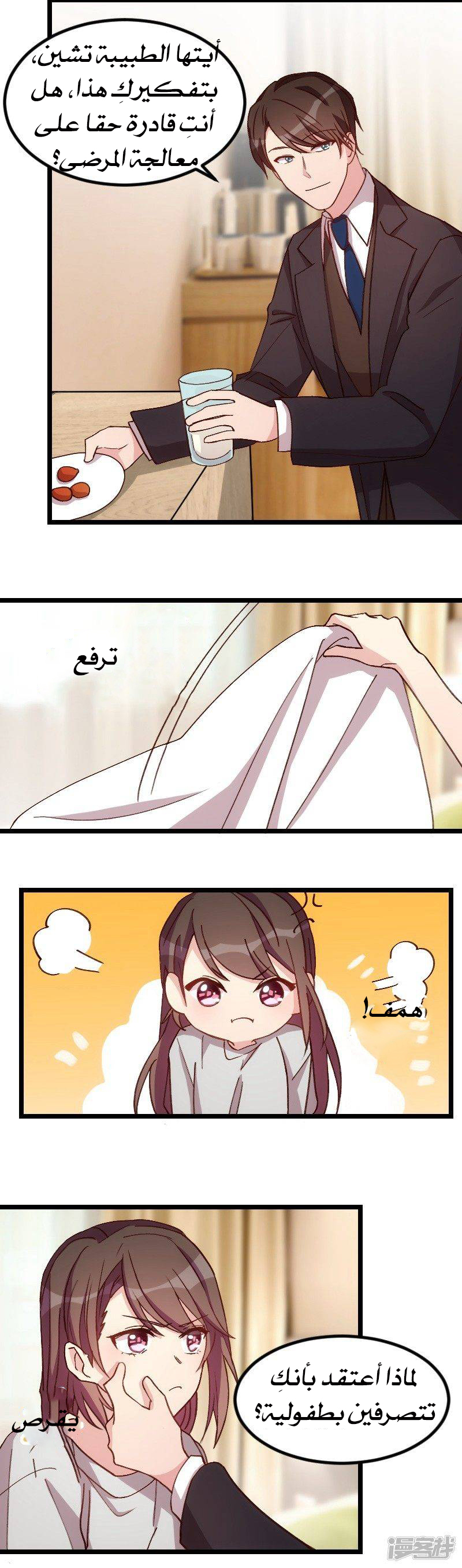 CEO's Sudden Proposal: Chapter 78 - Page 4