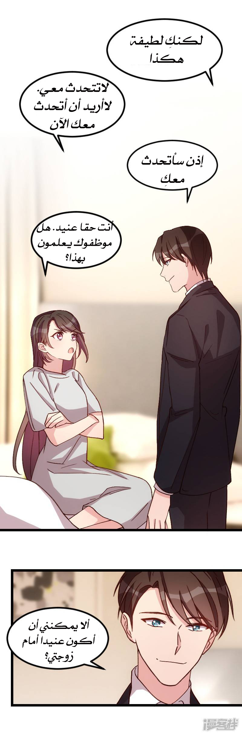 CEO's Sudden Proposal: Chapter 78 - Page 5