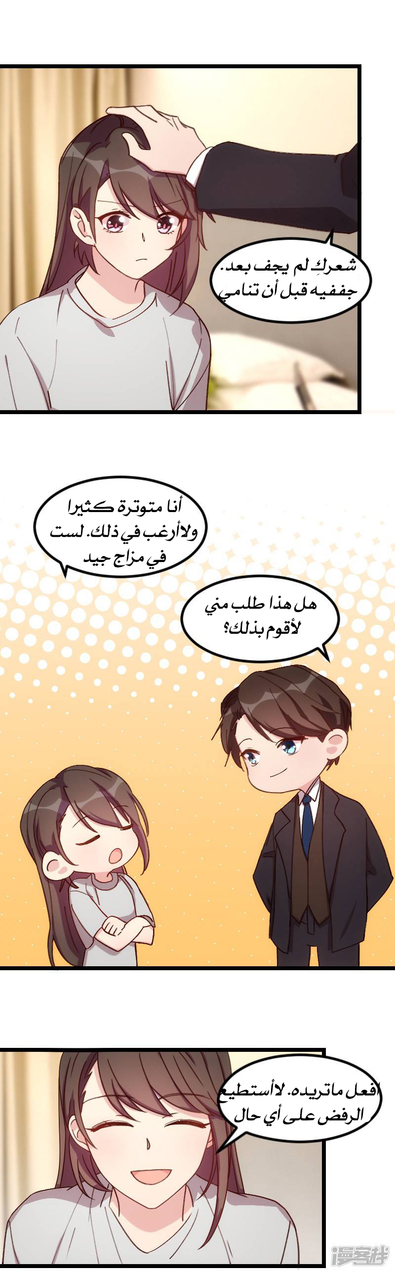 CEO's Sudden Proposal: Chapter 78 - Page 6