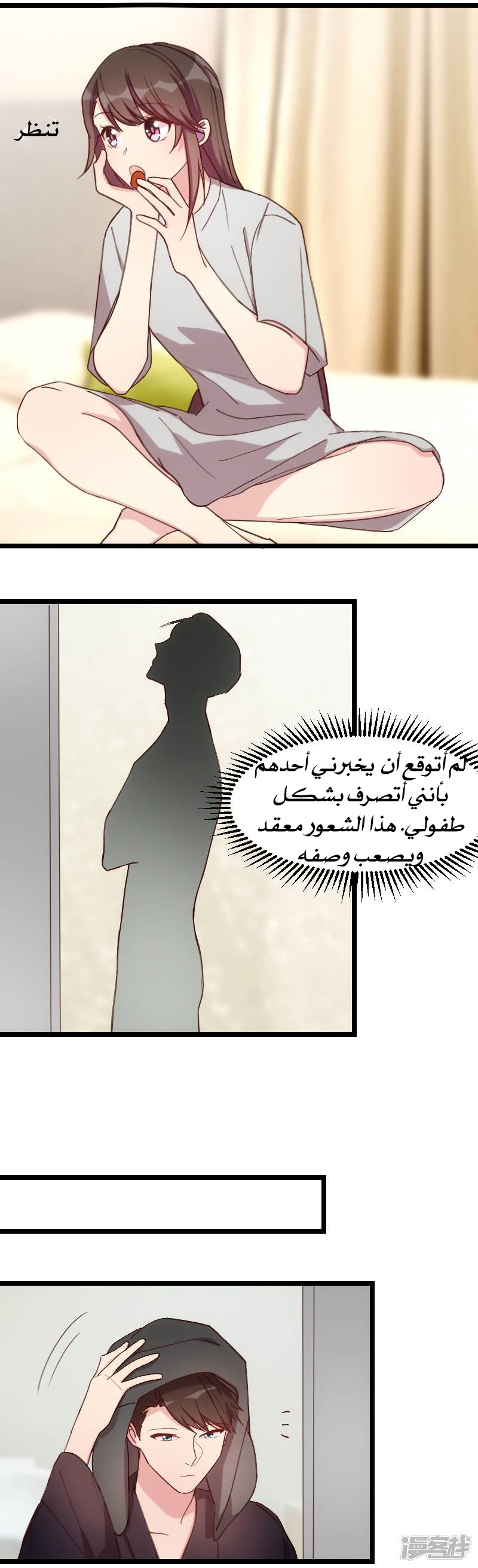 CEO's Sudden Proposal: Chapter 78 - Page 8