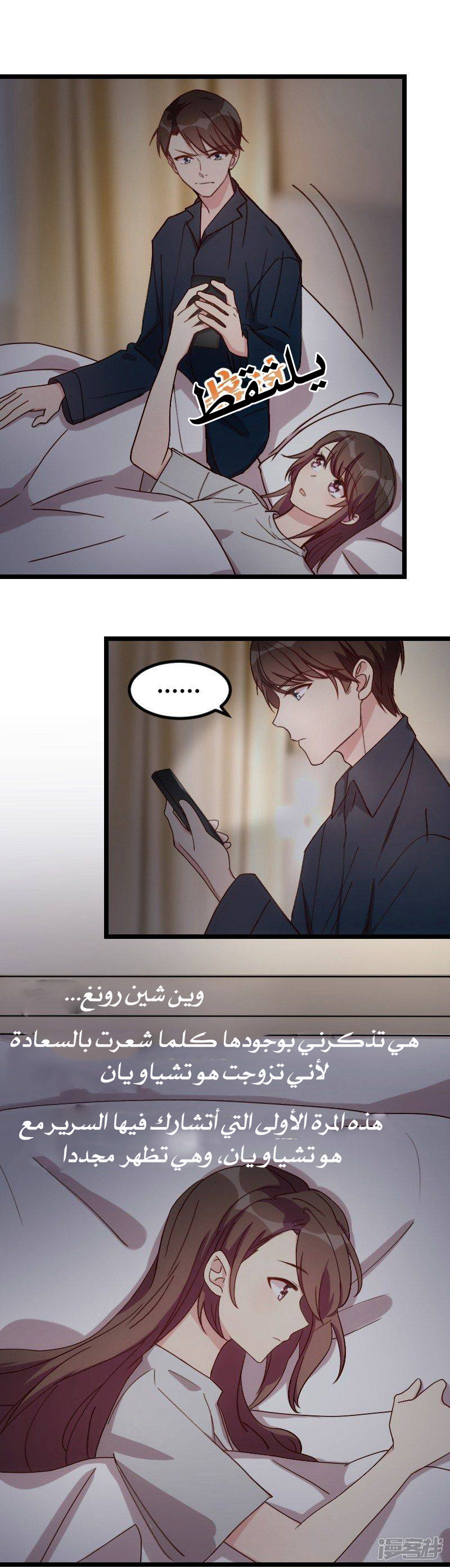 CEO's Sudden Proposal: Chapter 79 - Page 5