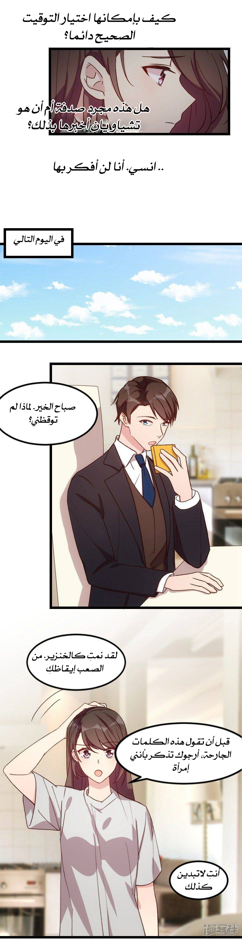 CEO's Sudden Proposal: Chapter 79 - Page 6