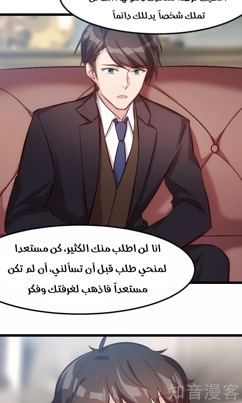 CEO's Sudden Proposal: Chapter 8 - Page 21