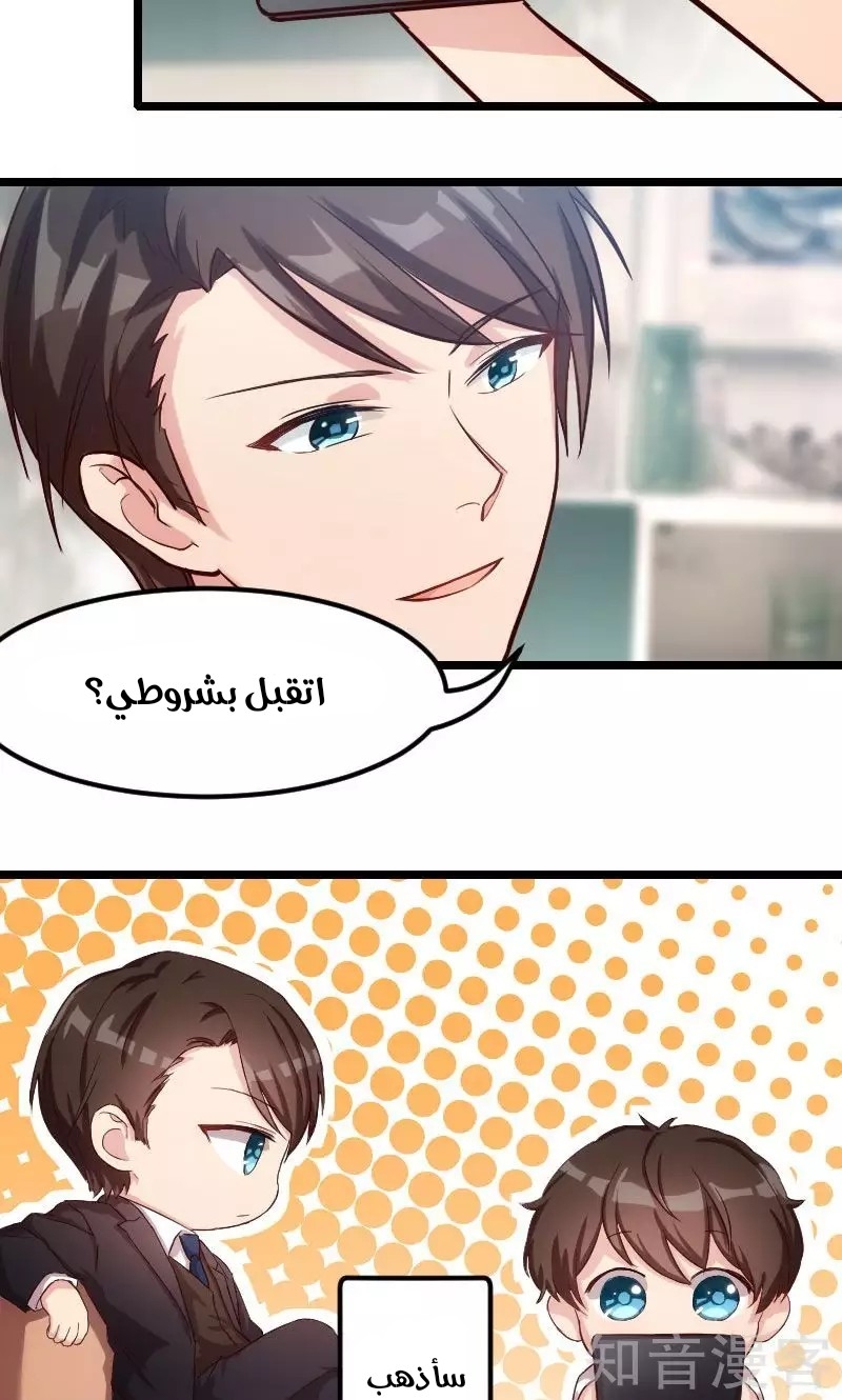 CEO's Sudden Proposal: Chapter 8 - Page 24