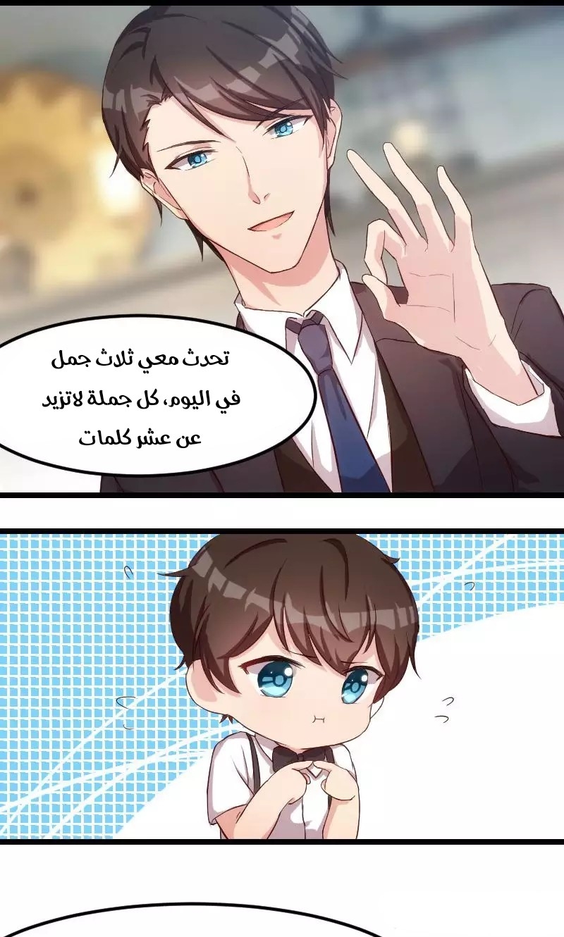 CEO's Sudden Proposal: Chapter 8 - Page 26