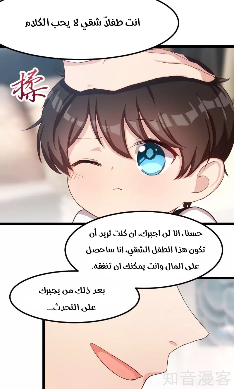 CEO's Sudden Proposal: Chapter 8 - Page 27