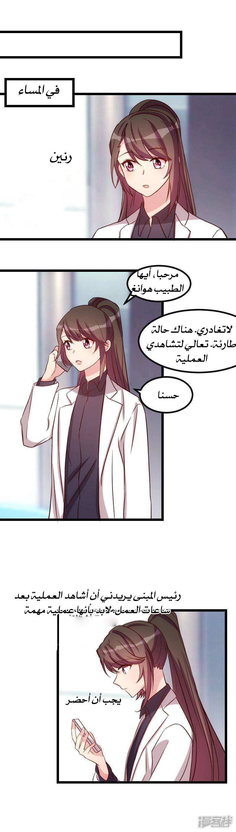 CEO's Sudden Proposal: Chapter 80 - Page 2