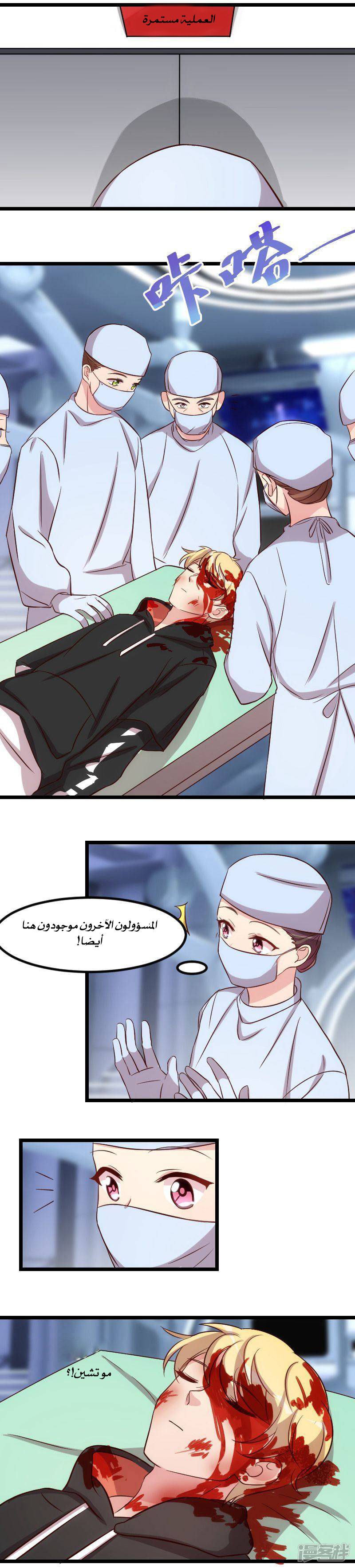 CEO's Sudden Proposal: Chapter 80 - Page 3