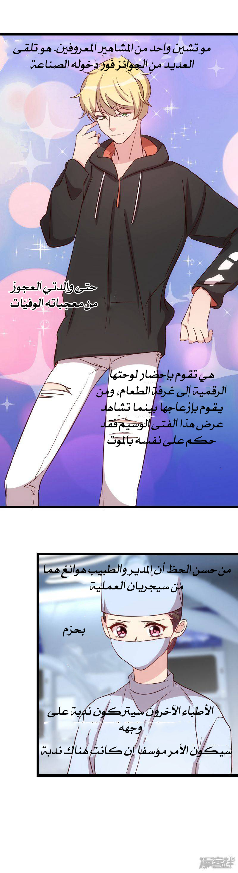 CEO's Sudden Proposal: Chapter 80 - Page 4