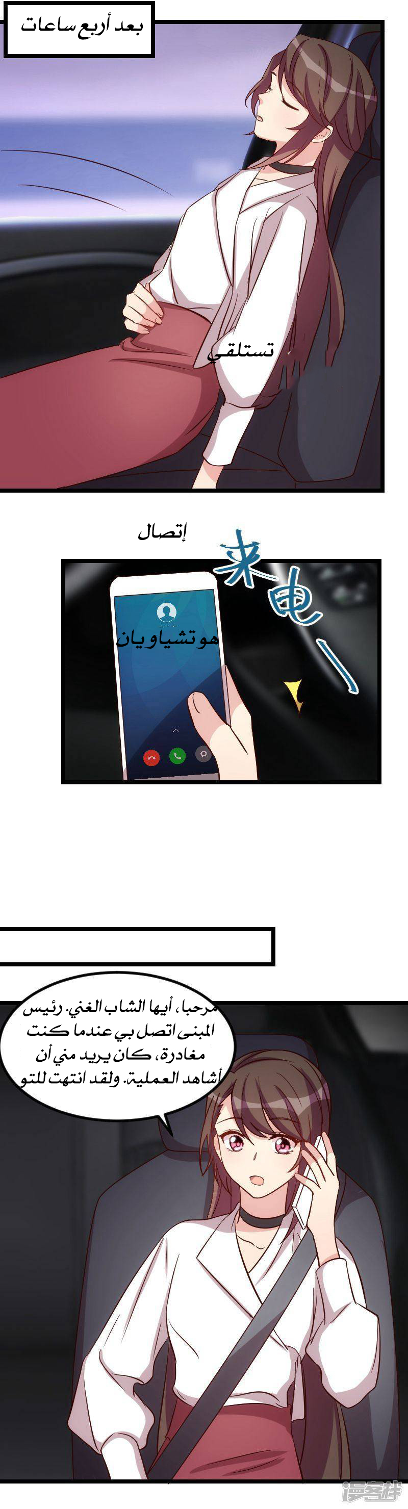 CEO's Sudden Proposal: Chapter 80 - Page 5