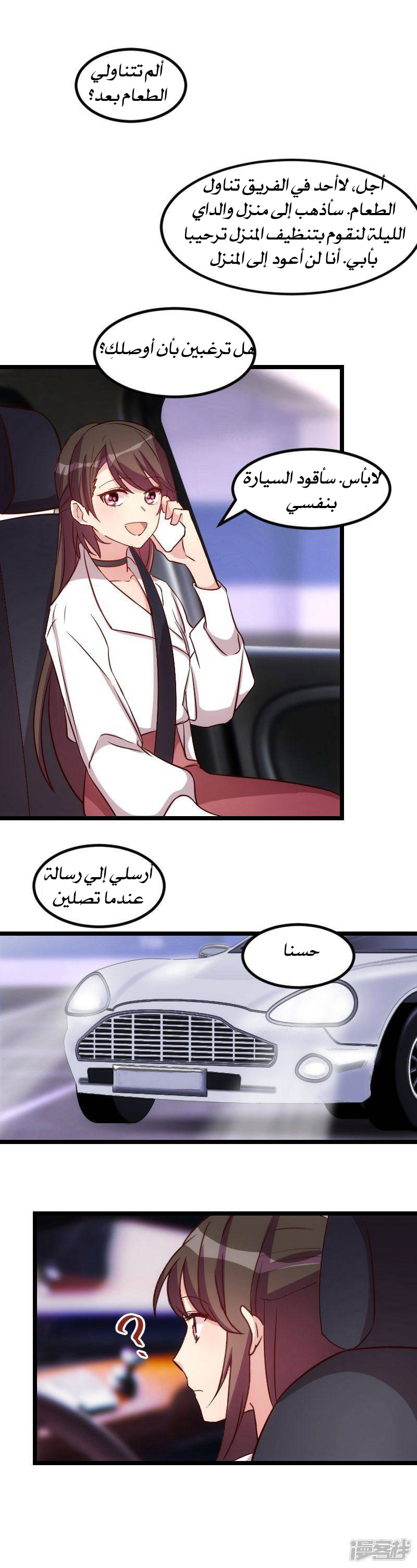 CEO's Sudden Proposal: Chapter 80 - Page 6