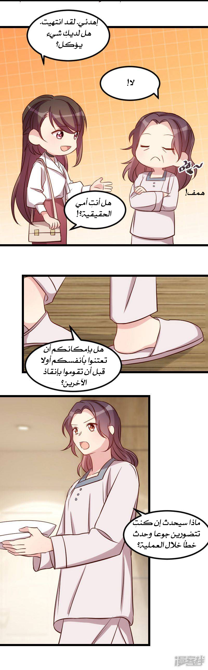 CEO's Sudden Proposal: Chapter 80 - Page 8