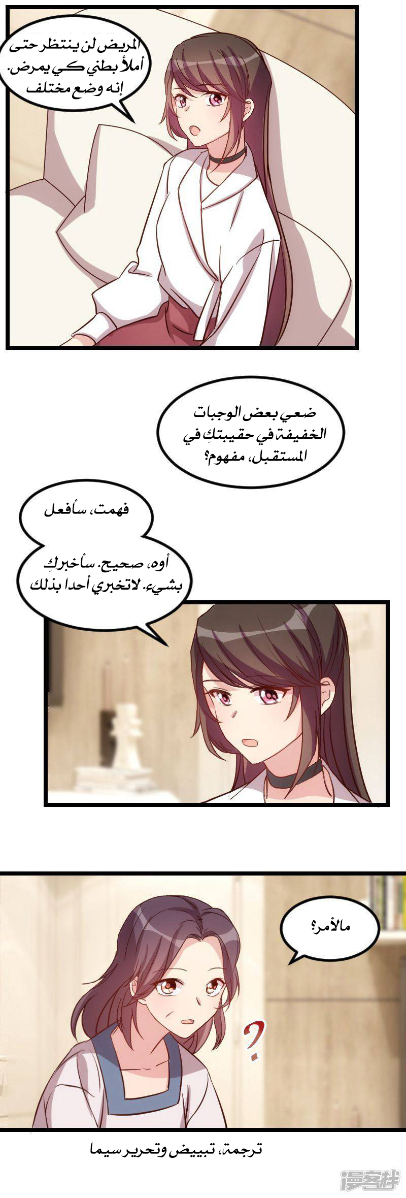 CEO's Sudden Proposal: Chapter 80 - Page 9