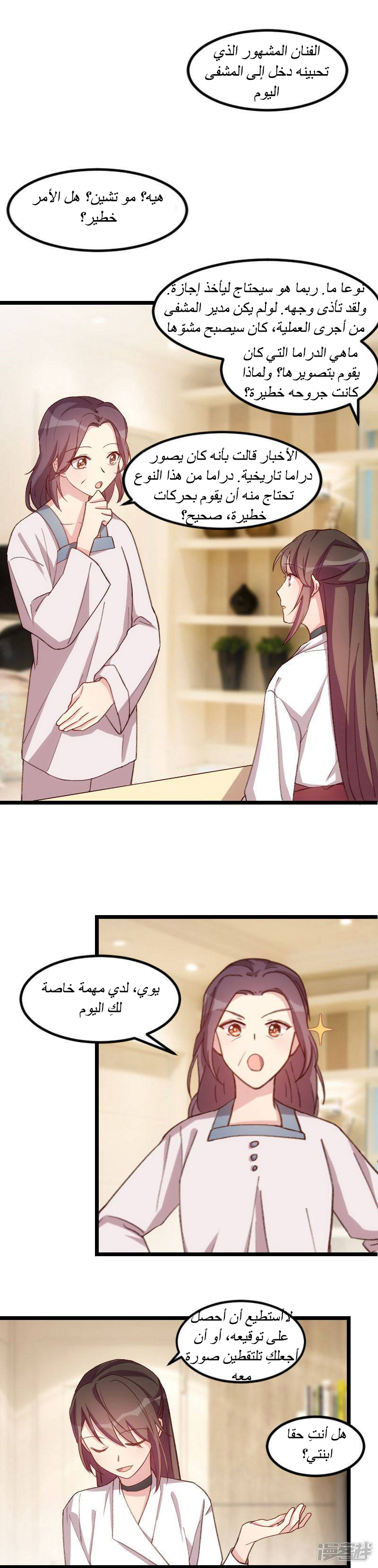 CEO's Sudden Proposal: Chapter 81 - Page 2