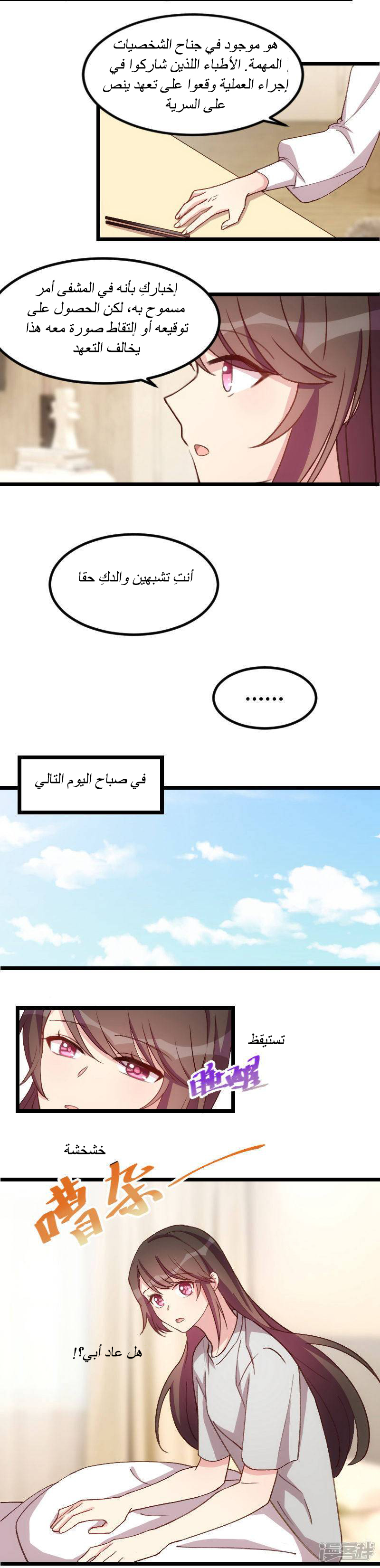 CEO's Sudden Proposal: Chapter 81 - Page 3