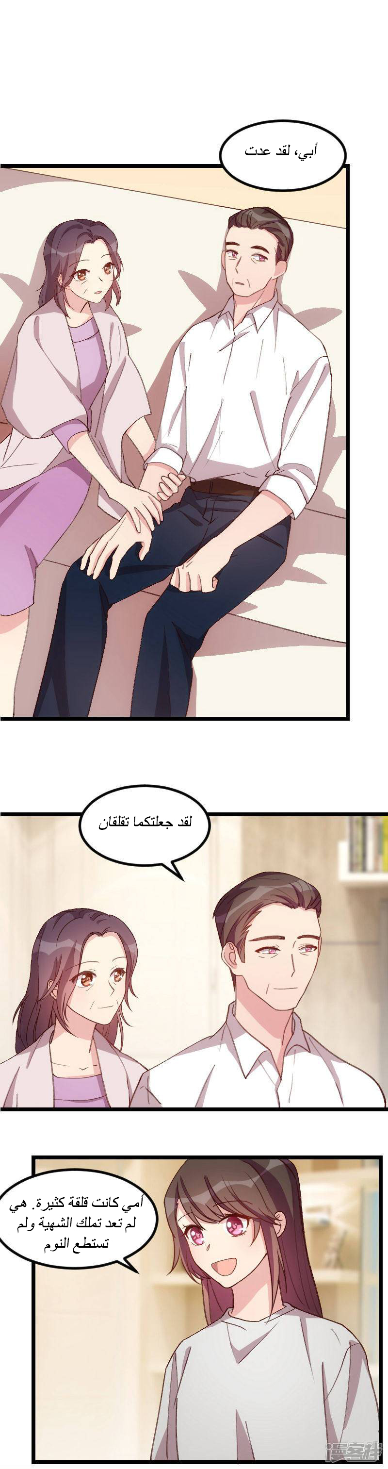 CEO's Sudden Proposal: Chapter 81 - Page 4