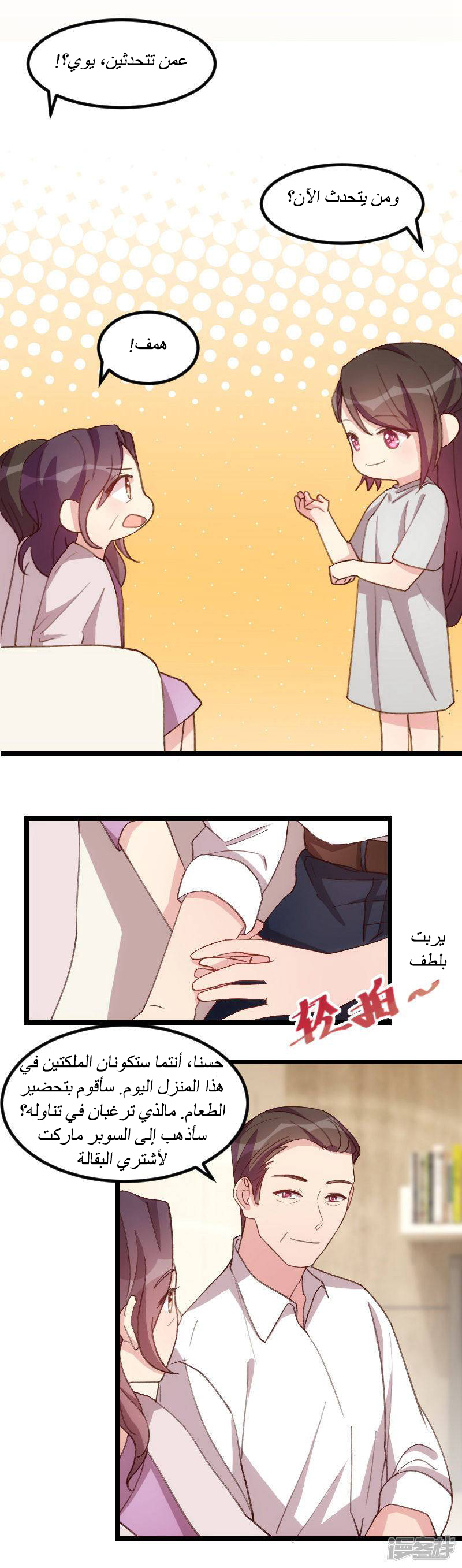 CEO's Sudden Proposal: Chapter 81 - Page 5