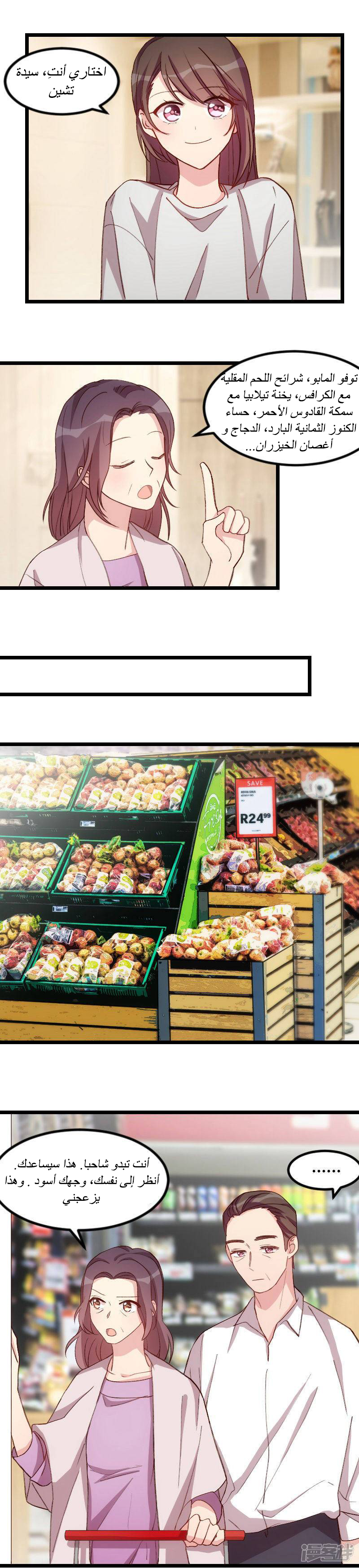 CEO's Sudden Proposal: Chapter 81 - Page 6