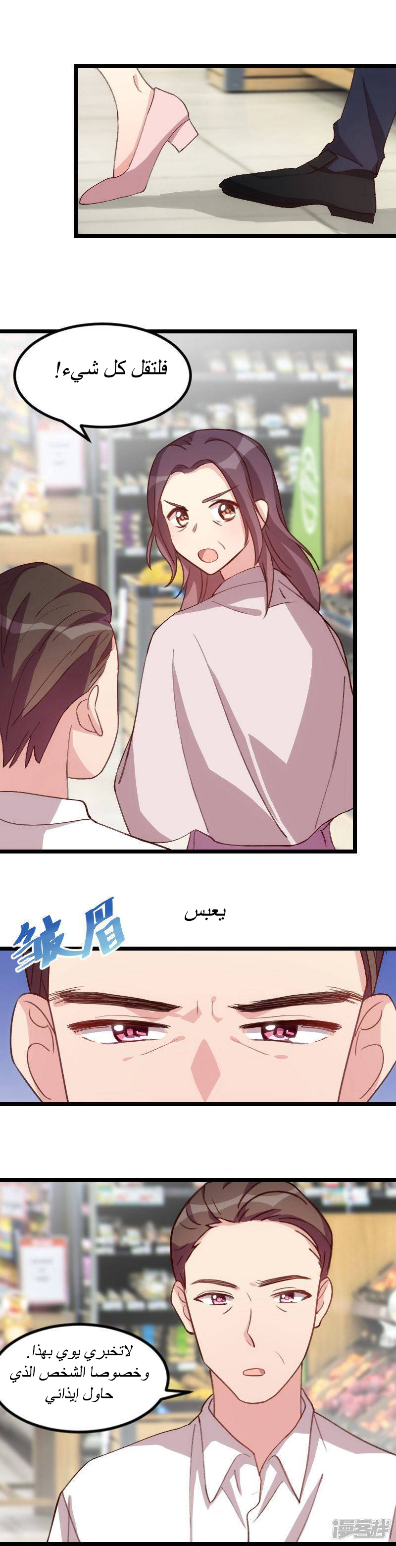 CEO's Sudden Proposal: Chapter 81 - Page 7