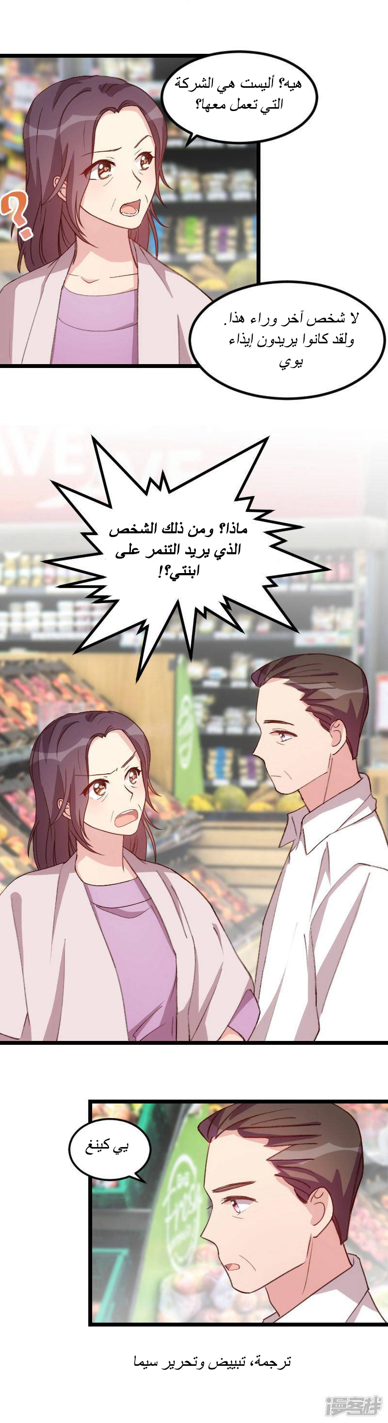 CEO's Sudden Proposal: Chapter 81 - Page 8