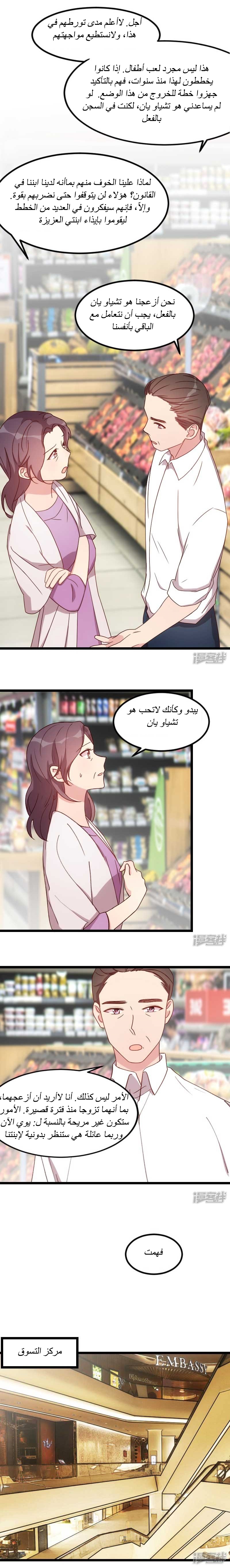 CEO's Sudden Proposal: Chapter 82 - Page 2