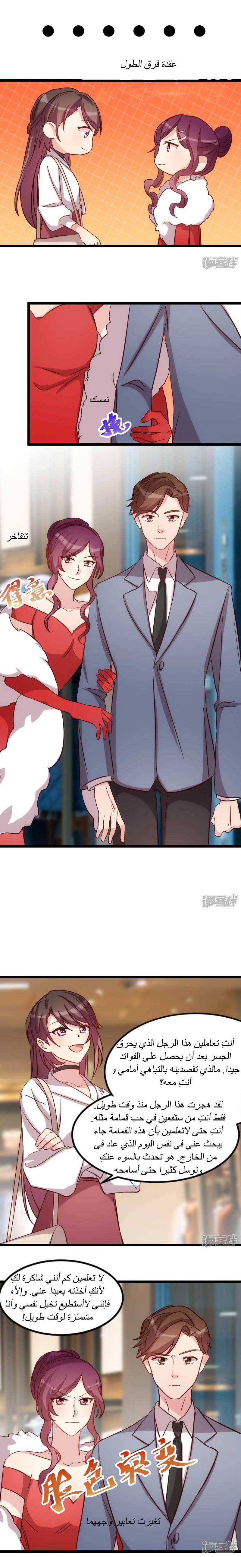 CEO's Sudden Proposal: Chapter 82 - Page 4