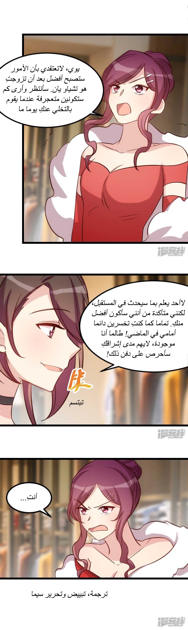 CEO's Sudden Proposal: Chapter 82 - Page 5